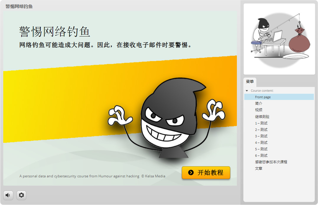 Cybersikkerhed awareness på kinesisk fra Humor mod hacking